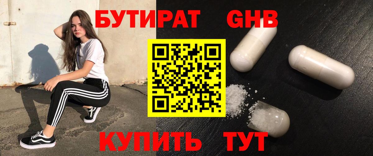 Бутират вода  Вход с VPN  Красноярск 