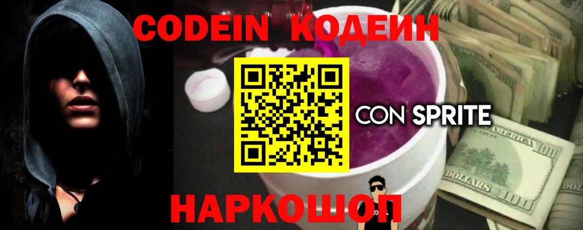 Красноярск  Кодеин напиток Lean (лин)  Вход с VPN 