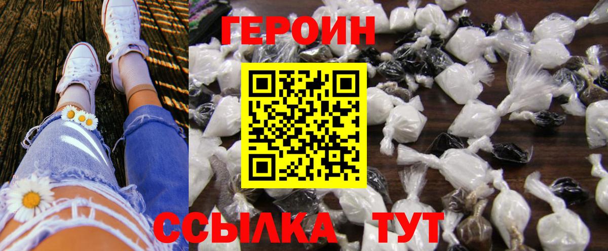 ГЕРОИН герыч  Вход с VPN  Героин  Красноярск 