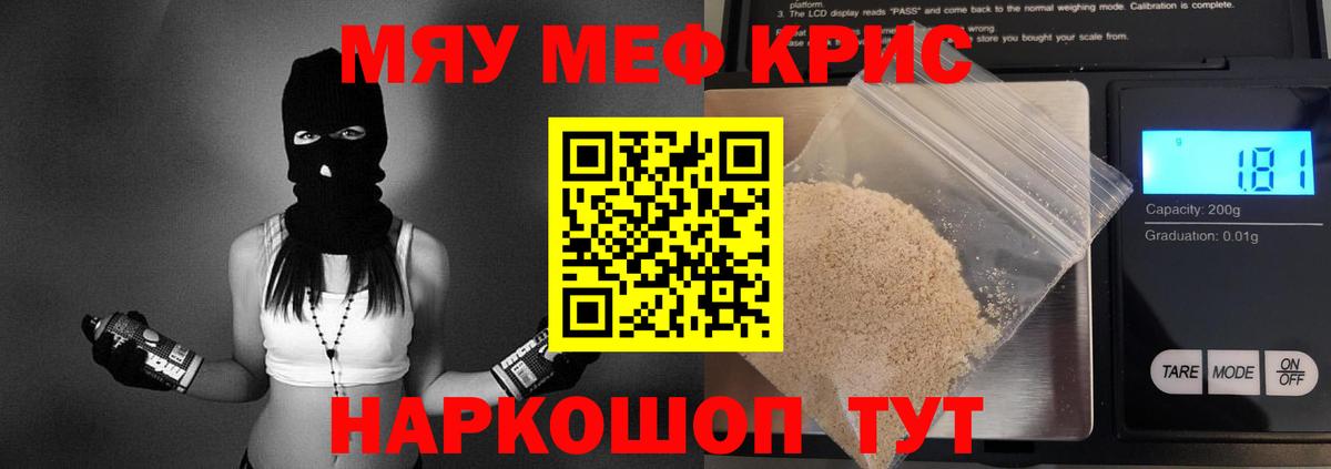 МЯУ-МЯУ  Мефедрон кристаллы  Вход с VPN  Меф  Мефедрон VHQ  Красноярск 