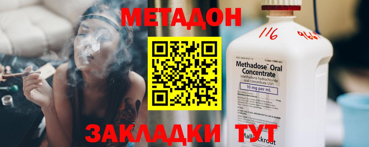 Метадон methadone Красноярск